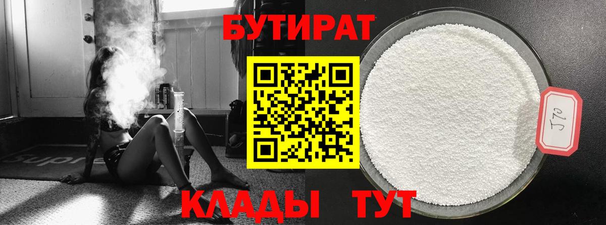 Бутират бутик Нижневартовск