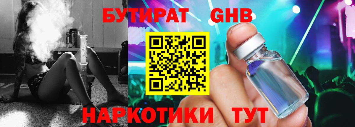 Нижневартовск  Бутират BDO  Вход с VPN 