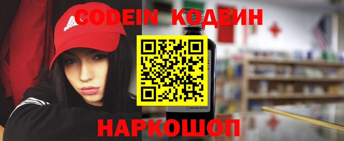 Кодеин напиток Lean (лин)  Вход с VPN  Нижневартовск 