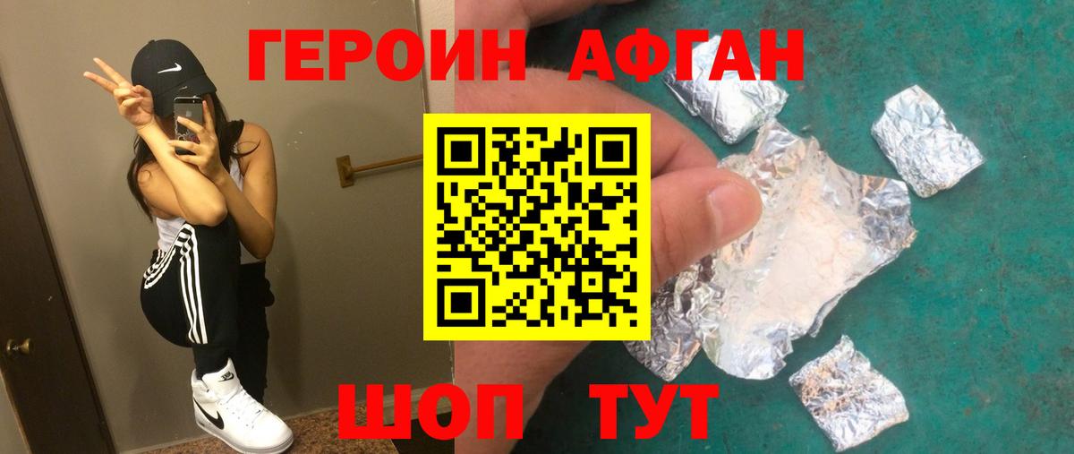 Героин афганец Нижневартовск
