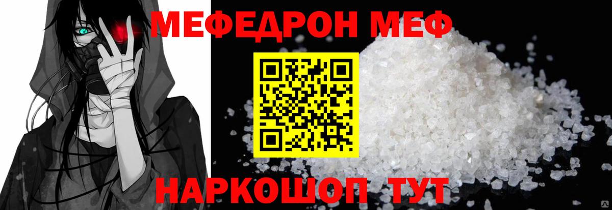 МЯУ-МЯУ мука  Вход с VPN  Меф  МЕФ 4 MMC  МЯУ-МЯУ  Нижневартовск 